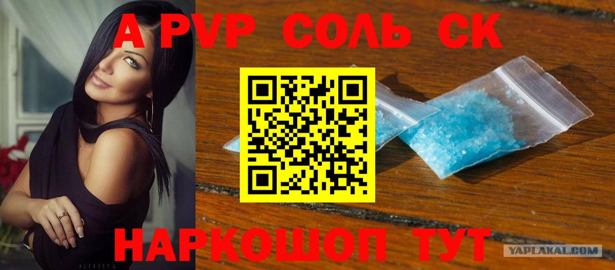Сергиев Посад  Alpha PVP кристаллы  Вход с VPN 