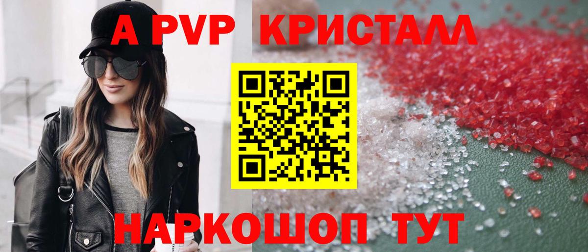 Альфа ПВП Crystall Сергиев Посад
