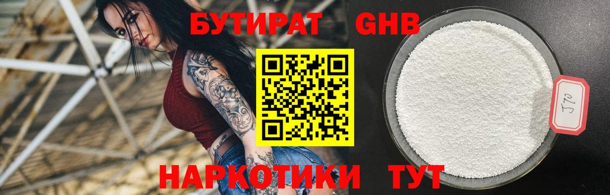 Сергиев Посад  БУТИРАТ  Вход с VPN  Бутират вода 