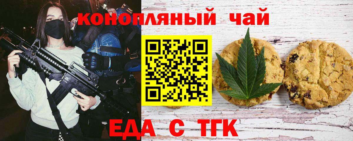 Печенье с ТГК марихуана  Вход с VPN  Сергиев Посад 