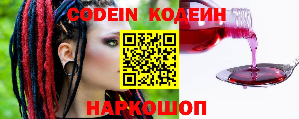Сергиев Посад  Кодеиновый сироп Lean напиток Lean (лин)  Codein Purple Drank  Вход с VPN 