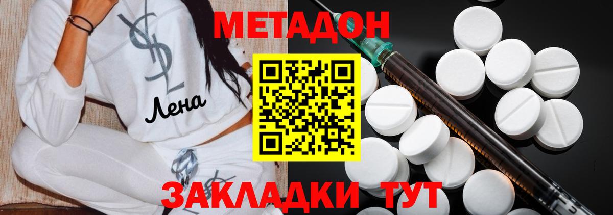 Метадон мёд Сергиев Посад